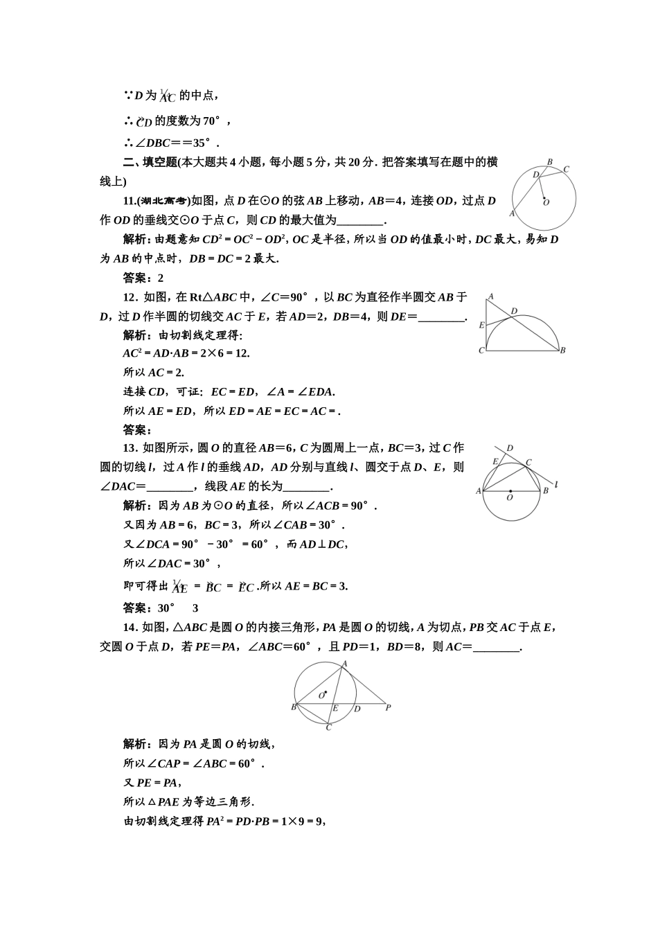 高中数学人教A版选修4-1模块综合检测（二） Word版含解析.doc_第3页