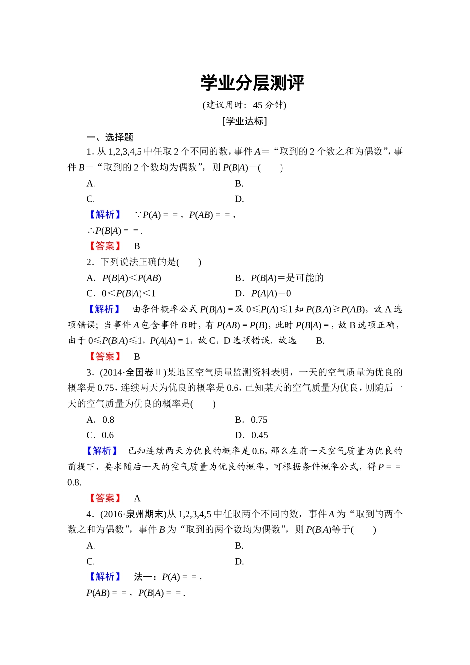 高中数学人教A版选修2-3 第二章 随机变量及其分布 2.2-2.2.1学业分层测评 Word版含答案.doc_第1页