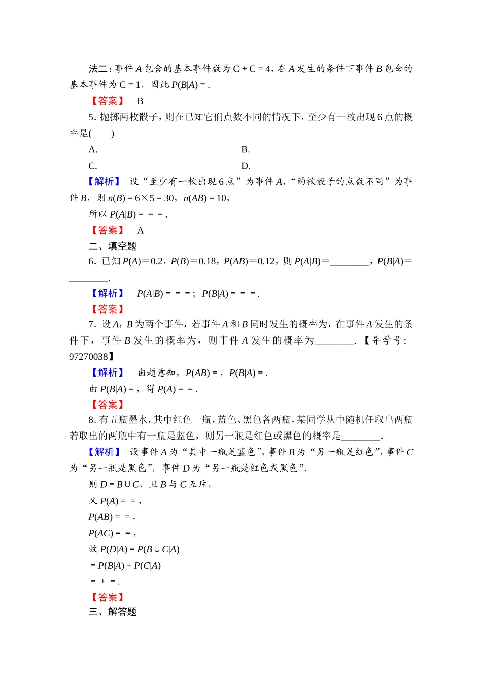 高中数学人教A版选修2-3 第二章 随机变量及其分布 2.2-2.2.1学业分层测评 Word版含答案.doc_第2页