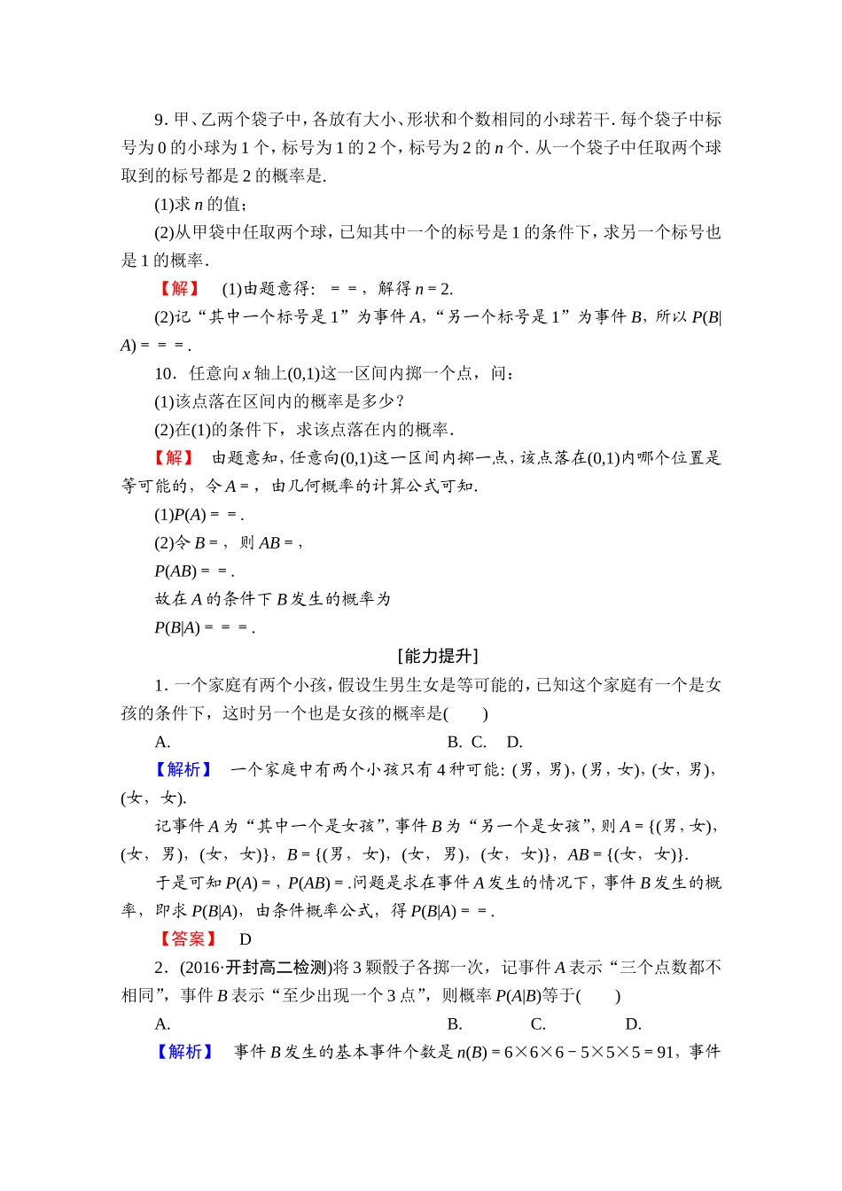 高中数学人教A版选修2-3 第二章 随机变量及其分布 2.2-2.2.1学业分层测评 Word版含答案.doc_第3页
