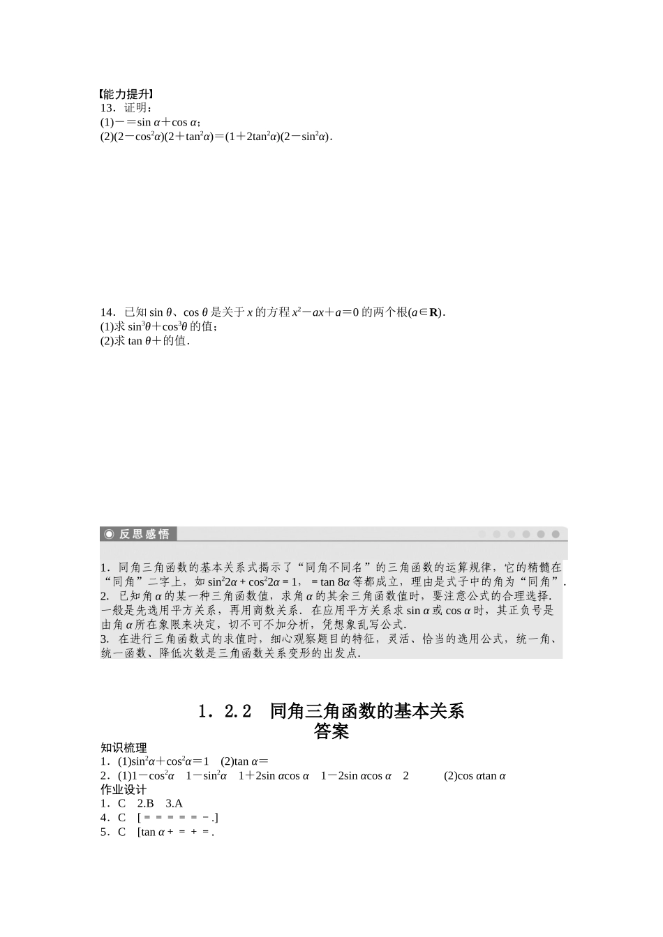 高中数学人教A版必修四课时训练：1.2 任意角的三角函数 1.2.2 Word版含答案.docx_第2页