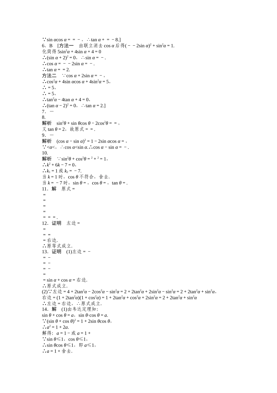 高中数学人教A版必修四课时训练：1.2 任意角的三角函数 1.2.2 Word版含答案.docx_第3页