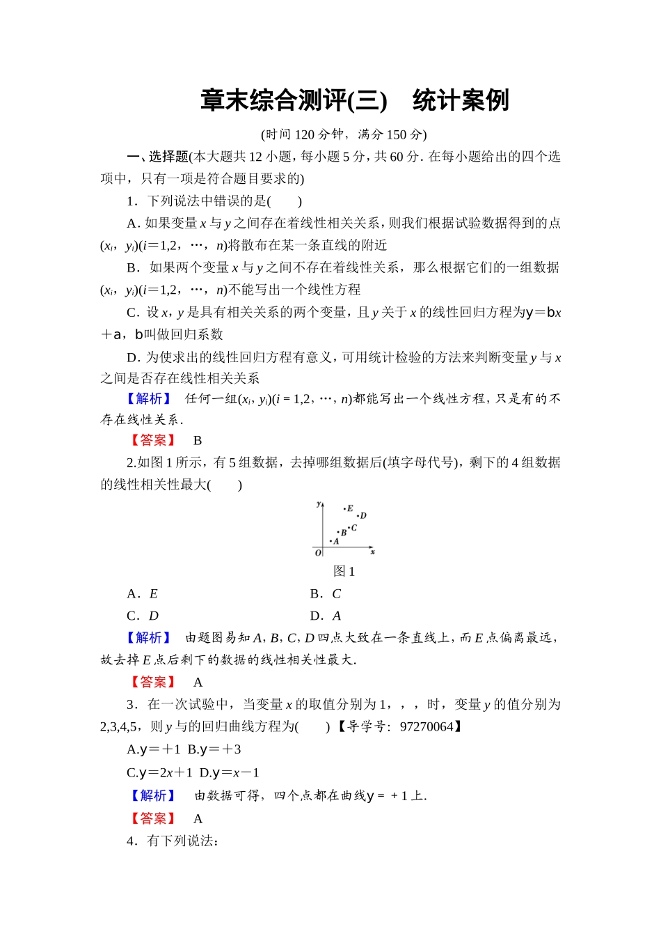 高中数学人教A版选修2-3章末综合测评3 Word版含解析.doc_第1页