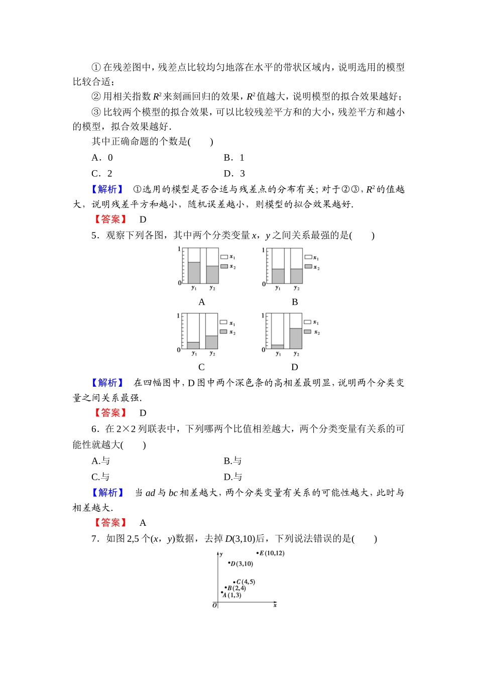 高中数学人教A版选修2-3章末综合测评3 Word版含解析.doc_第2页