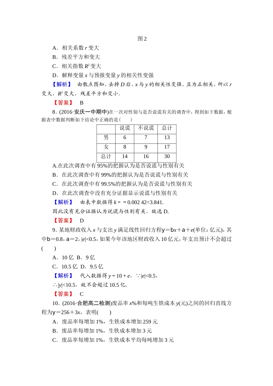 高中数学人教A版选修2-3章末综合测评3 Word版含解析.doc_第3页