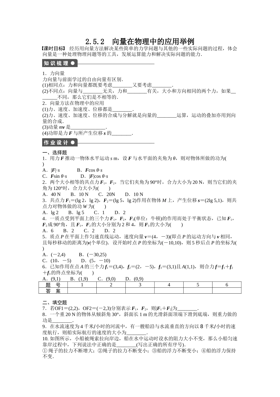 高中数学人教A版必修四课时训练：2.5 平面向量应用举例 2.5.2 Word版含答案.docx_第1页