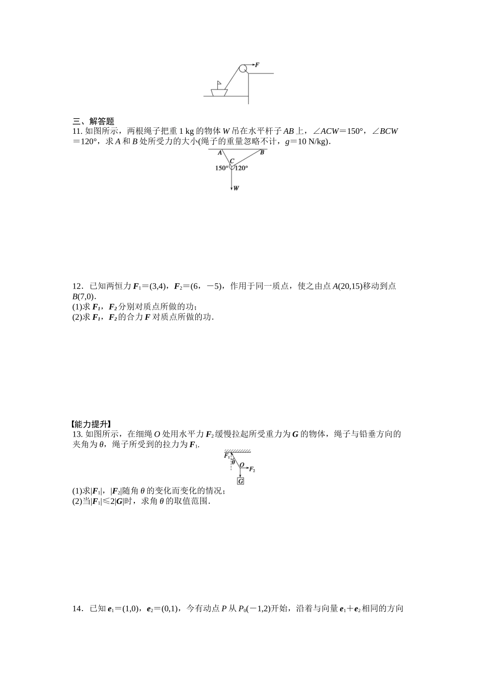 高中数学人教A版必修四课时训练：2.5 平面向量应用举例 2.5.2 Word版含答案.docx_第2页