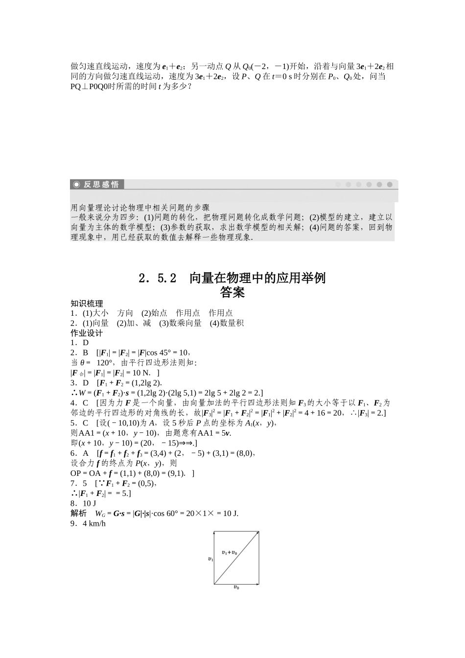 高中数学人教A版必修四课时训练：2.5 平面向量应用举例 2.5.2 Word版含答案.docx_第3页