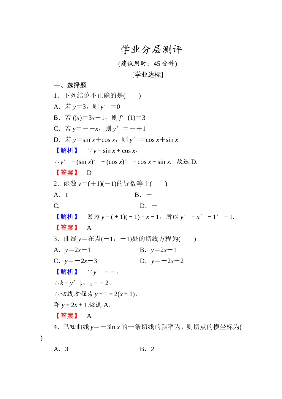 高中数学人教A版选修1-1 第三章导数及其应用 学业分层测评15 Word版含答案.doc_第1页
