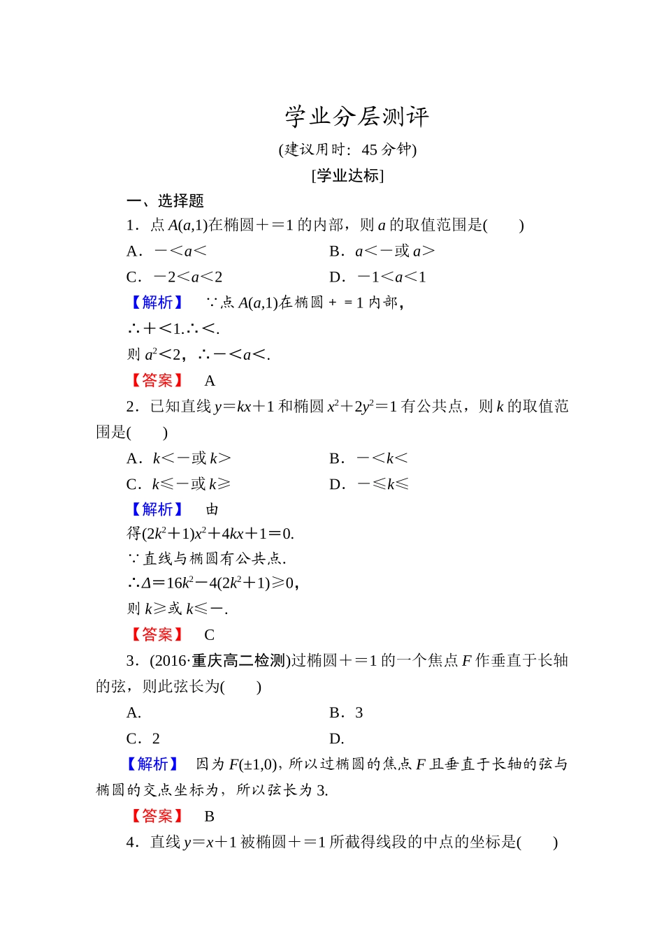 高中数学人教A版选修1-1 第二章圆锥曲线与方程 学业分层测评8 Word版含答案.doc_第1页