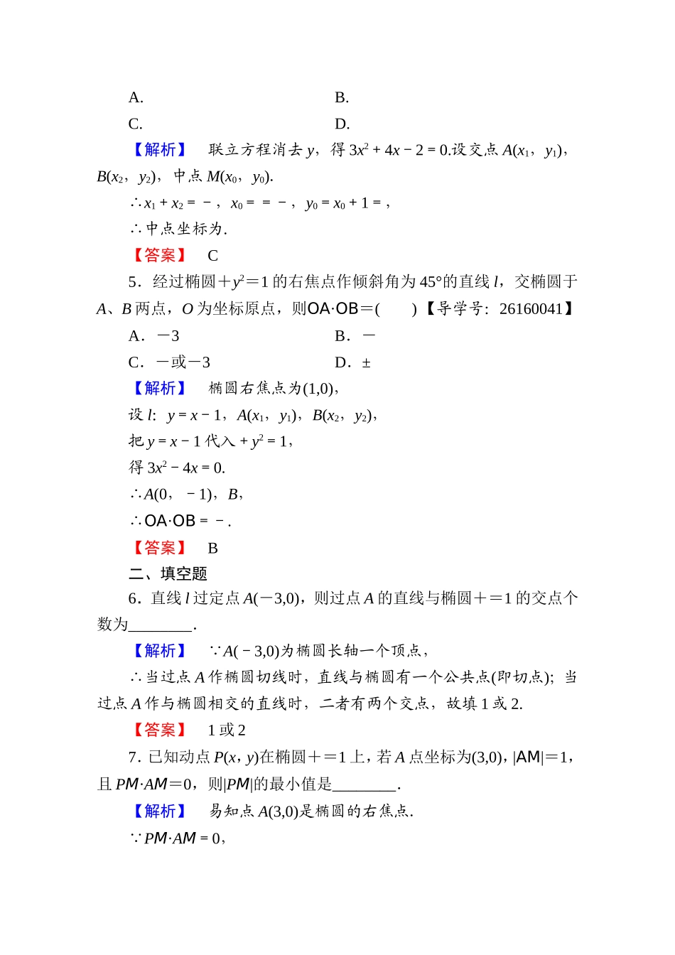 高中数学人教A版选修1-1 第二章圆锥曲线与方程 学业分层测评8 Word版含答案.doc_第2页