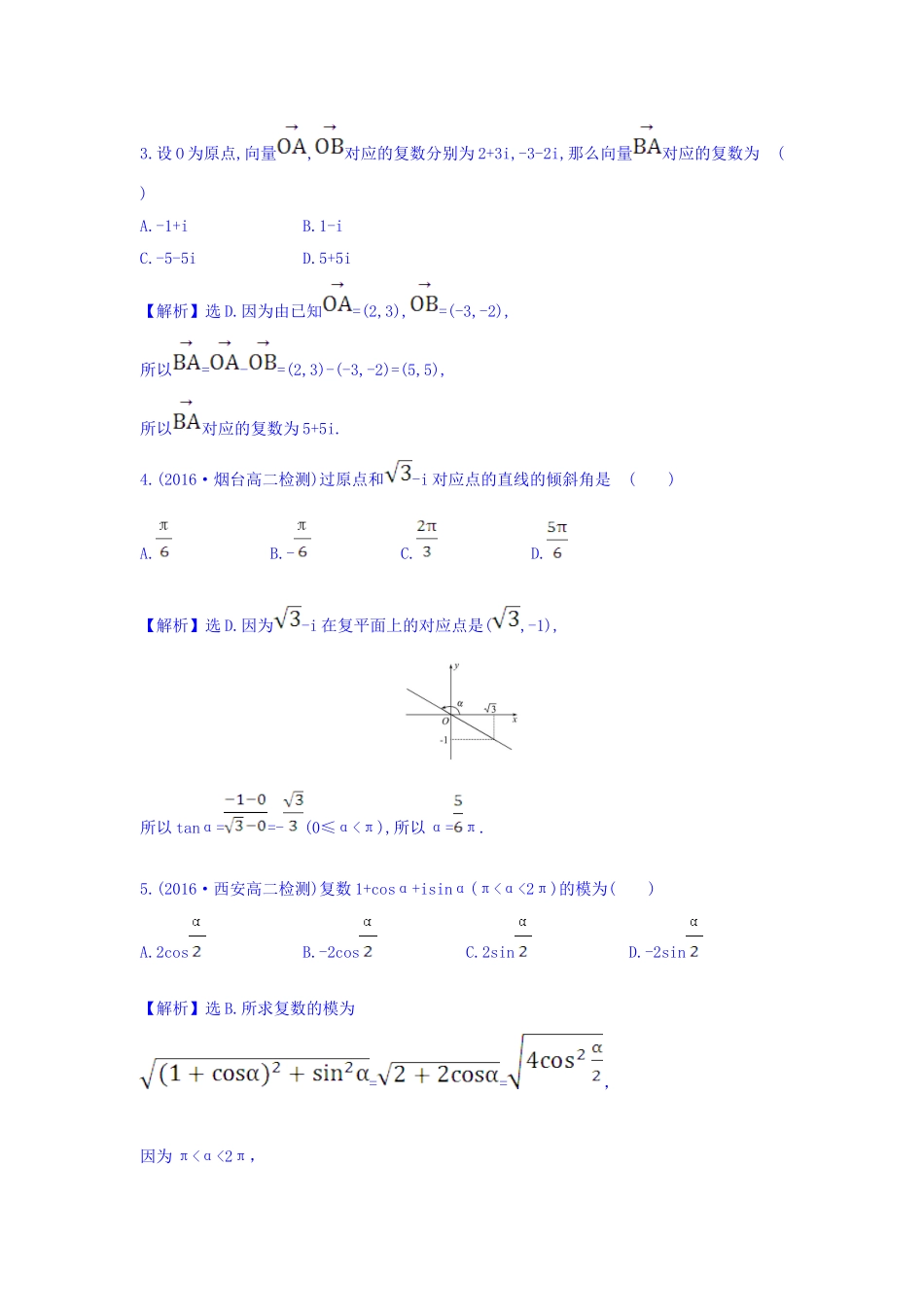高中数学人教版选修1-2课时提升作业九 3.1.2 复数的几何意义 Word版含答案.doc_第2页