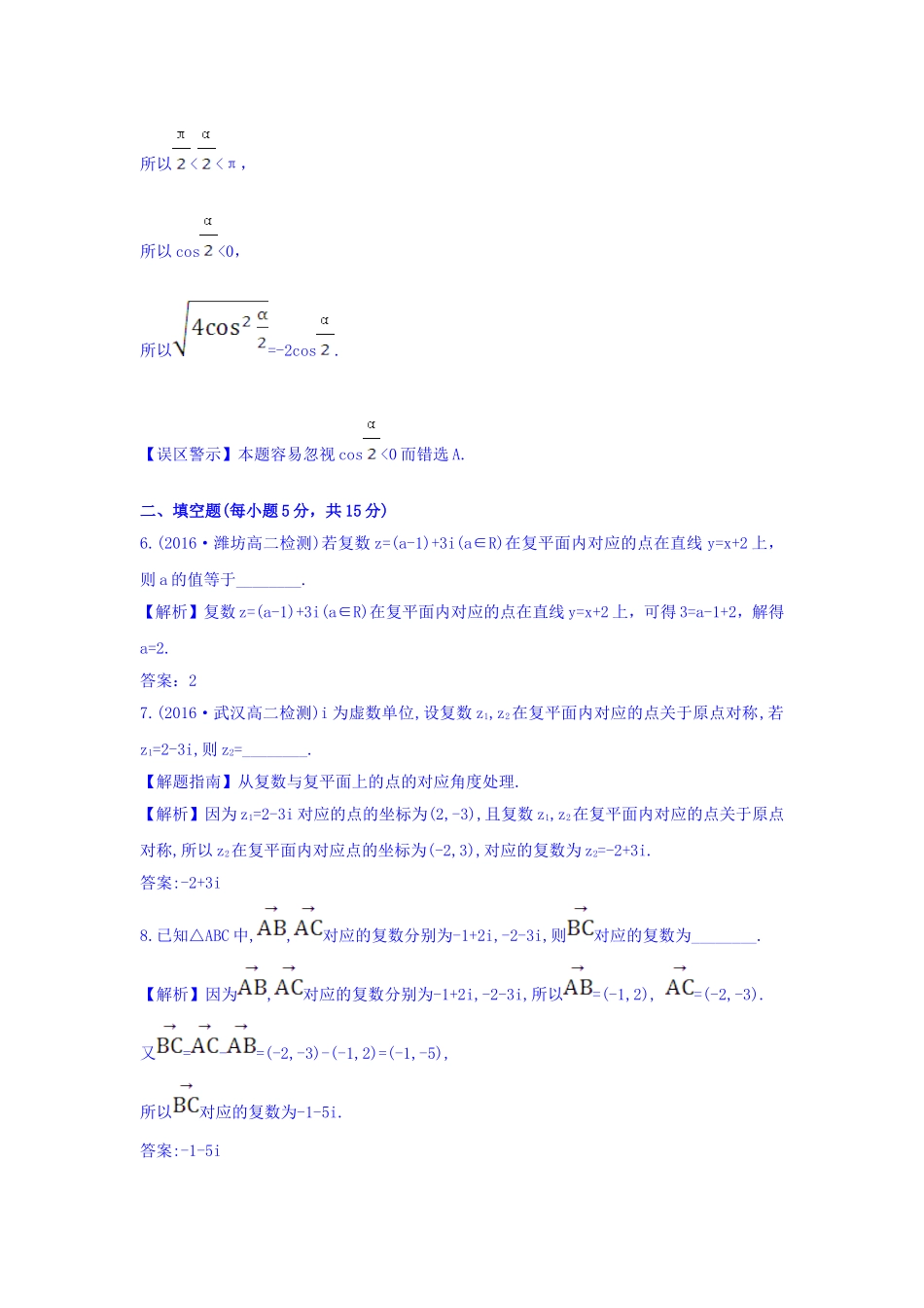 高中数学人教版选修1-2课时提升作业九 3.1.2 复数的几何意义 Word版含答案.doc_第3页