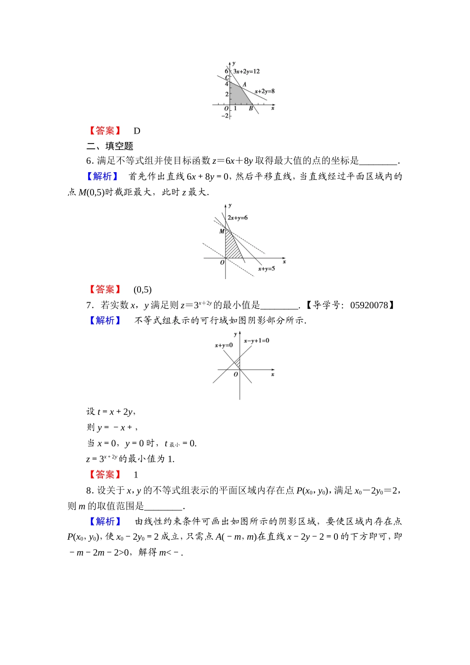 高中数学人教A版必修五 第三章 不等式 学业分层测评20 Word版含答案.doc_第3页