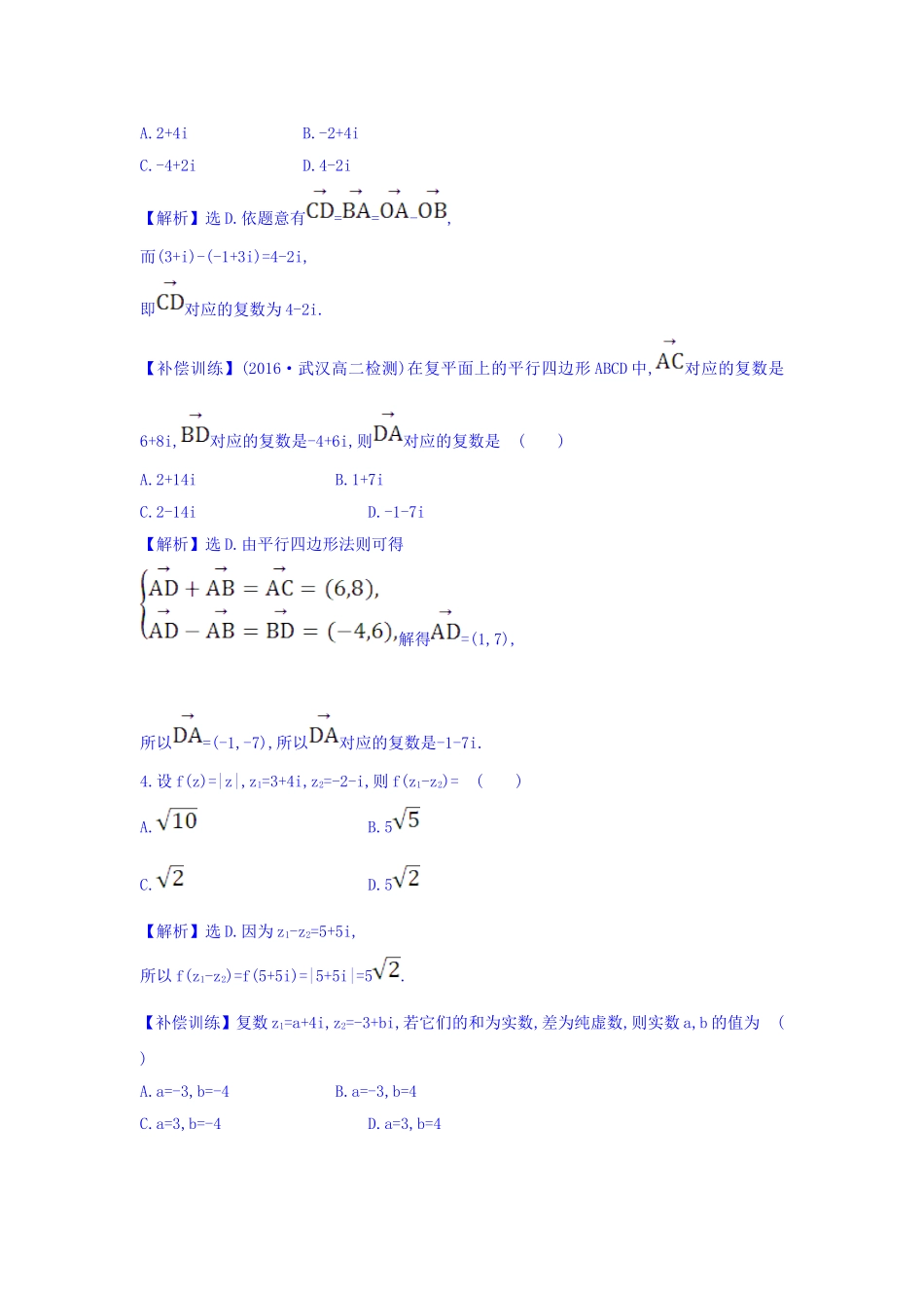 高中数学人教版选修1-2课时提升作业十 3.2.1 复数代数形式的加减运算及其几何意义 Word版含答案.doc_第2页