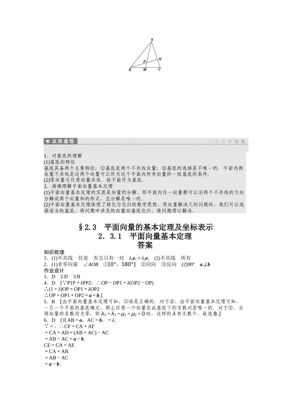 高中数学人教A版必修四课时训练：2.3 平面向量的基本定理及坐标表示 2.3.1 Word版含答案.docx_第3页