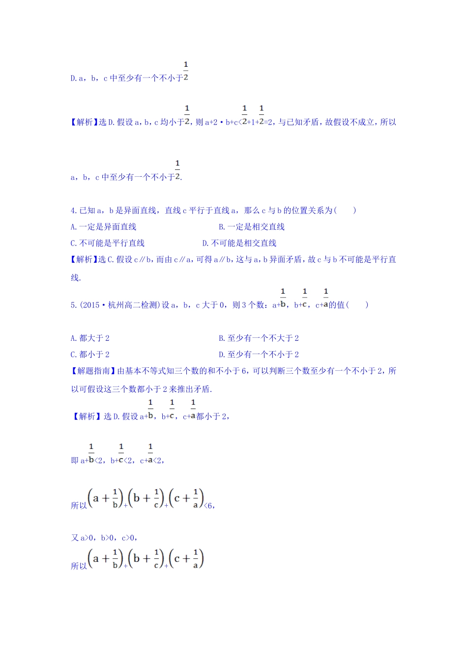 高中数学人教版选修1-2课时提升作业（七） 2.2.2 反证法 探究导学课型 Word版含答案.doc_第2页