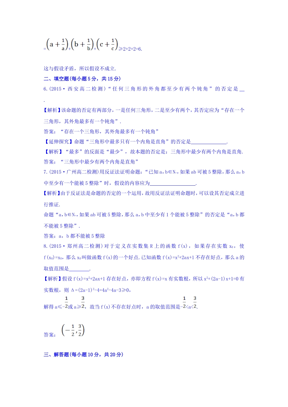 高中数学人教版选修1-2课时提升作业（七） 2.2.2 反证法 探究导学课型 Word版含答案.doc_第3页