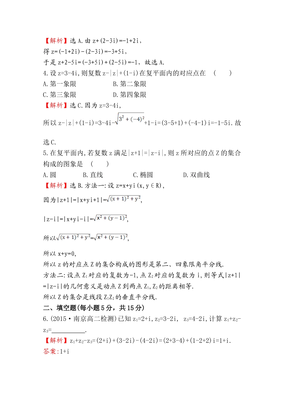 高中数学人教版选修1-2课时提升作业（十） 3.2.1 复数代数形式的加减运算及其几何意义 探究导学课型 Word版含答案.doc_第2页