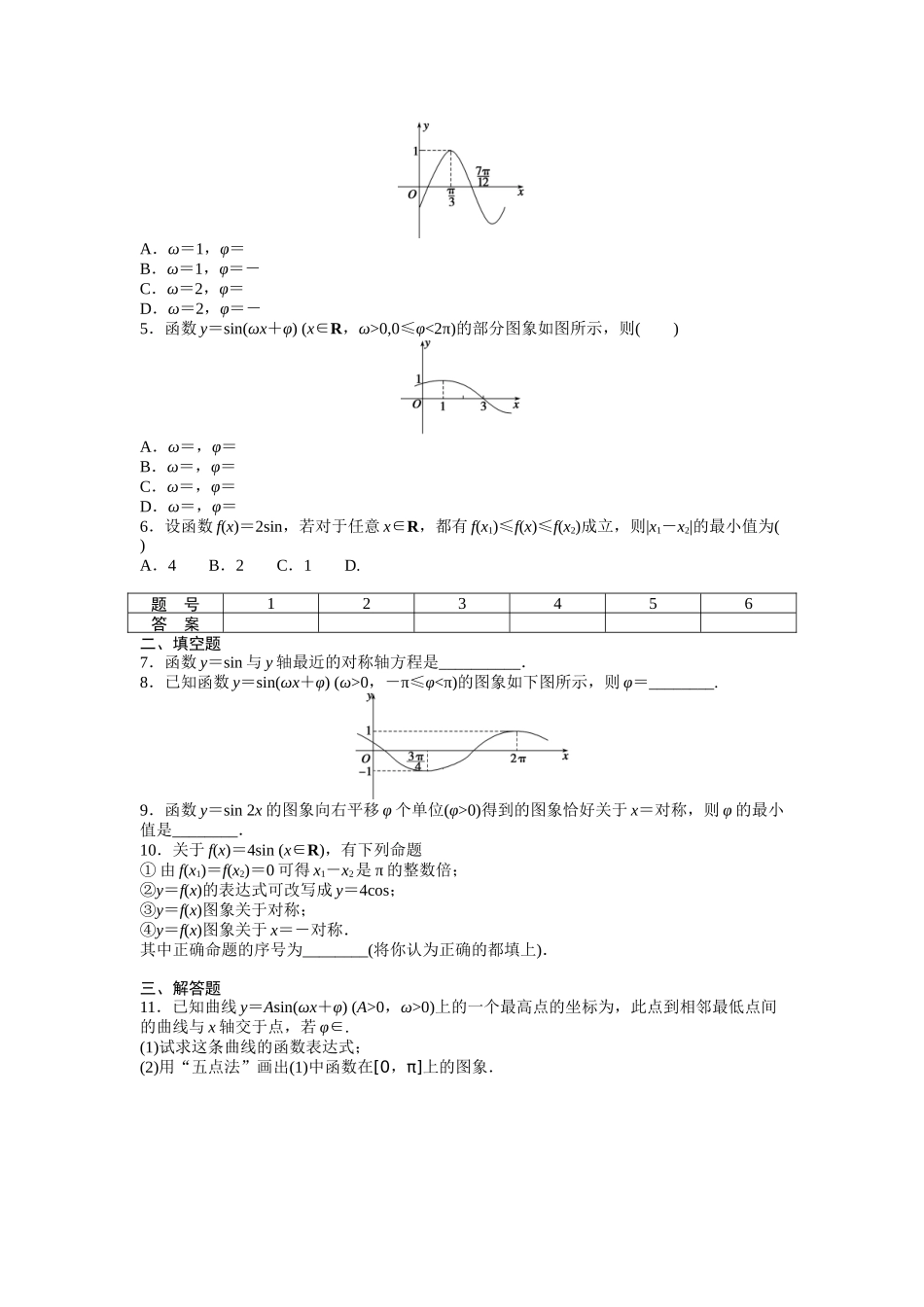 高中数学人教A版必修四课时训练：1.5 函数y＝Asin（ωx＋φ）的图象 1.5（二） Word版含答案.docx_第2页