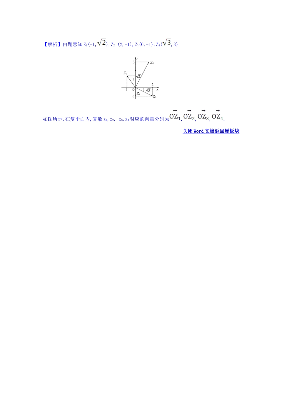 高中数学人教版选修1-2课时自测 当堂达标：3.1.2 复数的几何意义 精讲优练课型 Word版含答案.doc_第2页