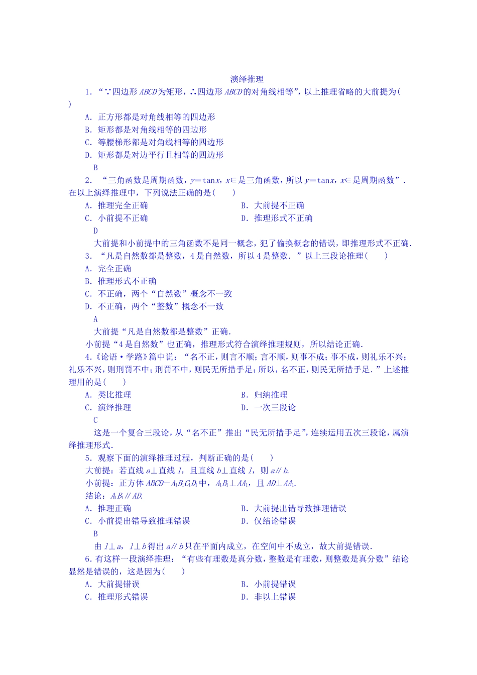 高中数学人教A版选修1-2 第二章 推理与证明 2.1.3演绎推理【练习】.doc_第1页