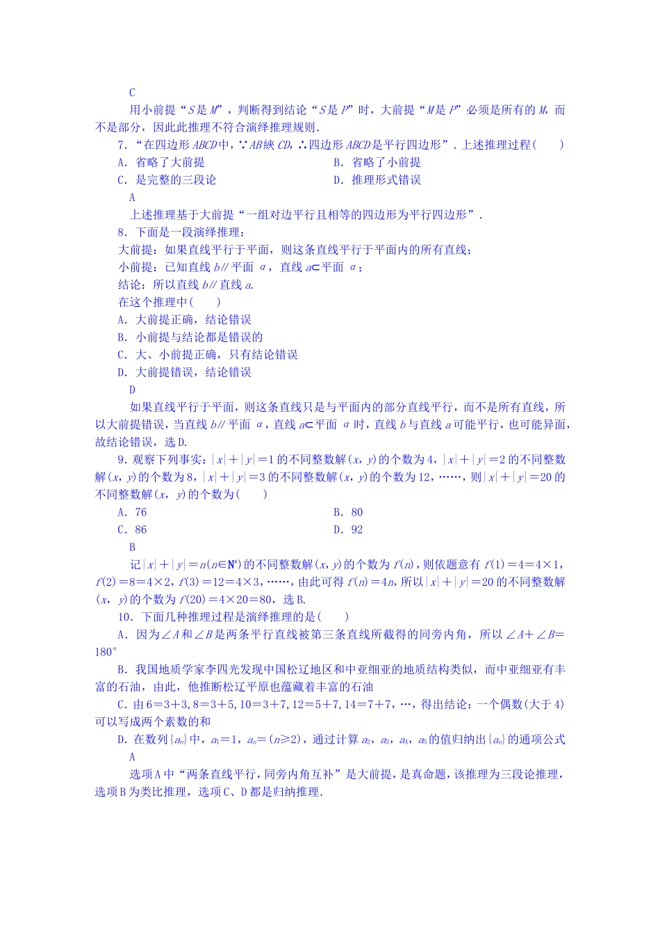 高中数学人教A版选修1-2 第二章 推理与证明 2.1.3演绎推理【练习】.doc_第2页