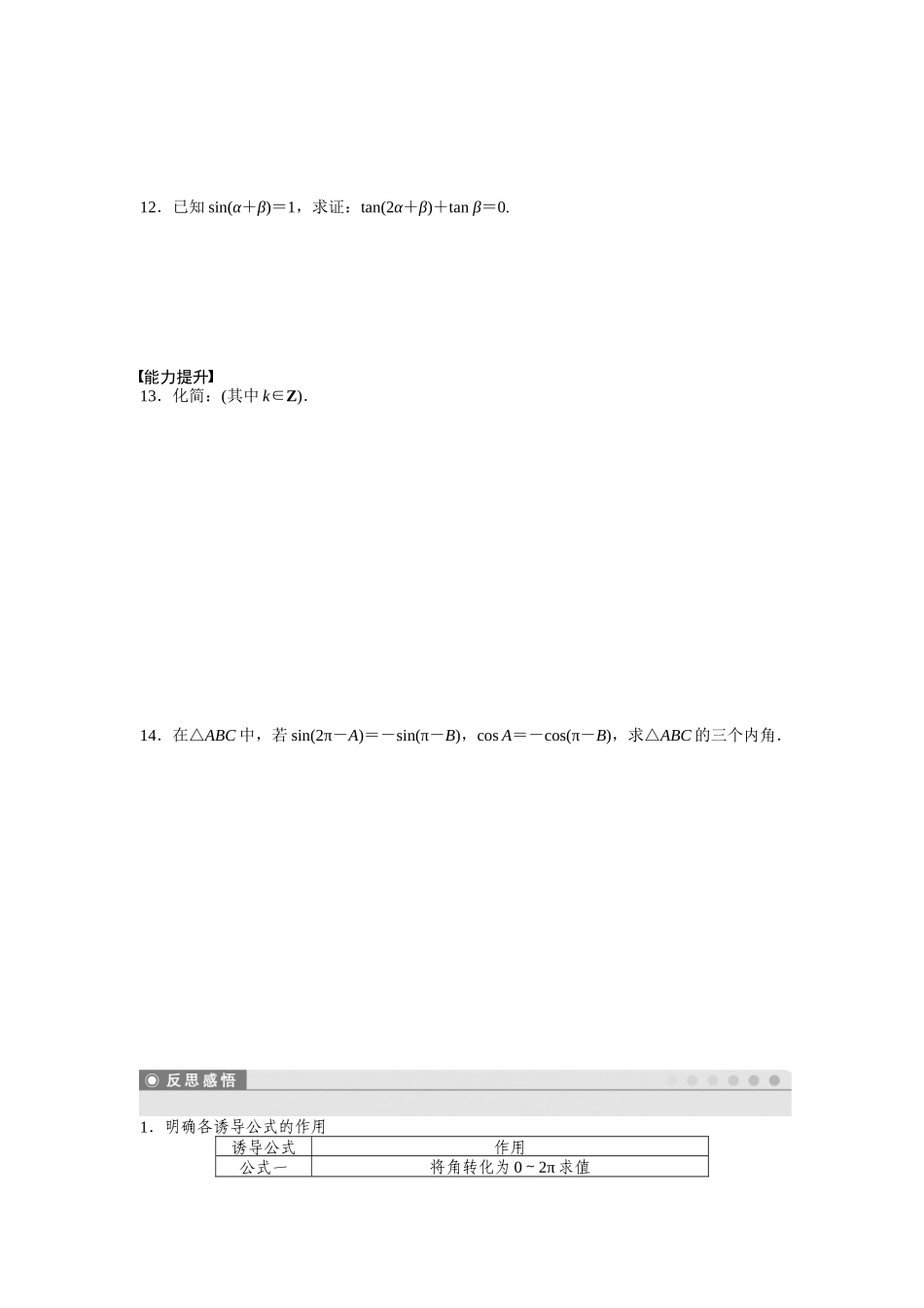高中数学人教A版必修四课时训练：1.3 三角函数的诱导公式 1.3（一） Word版含答案.docx_第2页