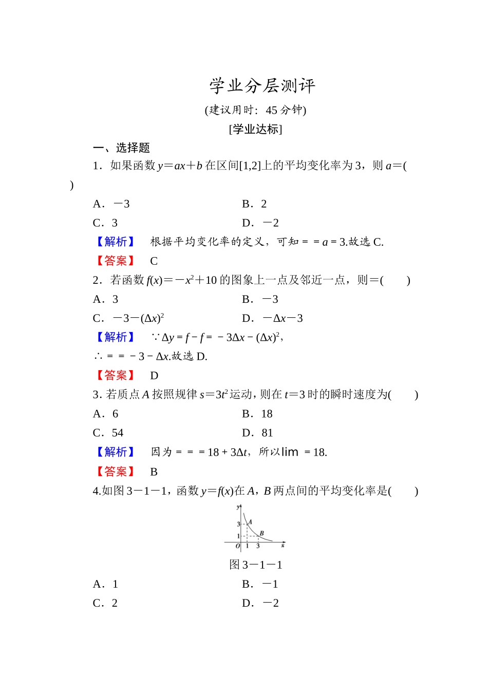 高中数学人教A版选修1-1 第三章导数及其应用 学业分层测评13 Word版含答案.doc_第1页