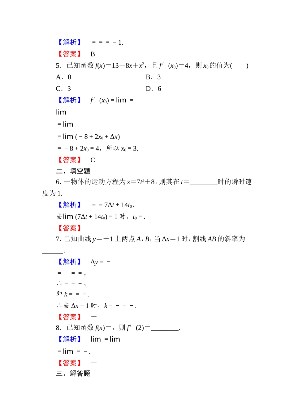 高中数学人教A版选修1-1 第三章导数及其应用 学业分层测评13 Word版含答案.doc_第2页