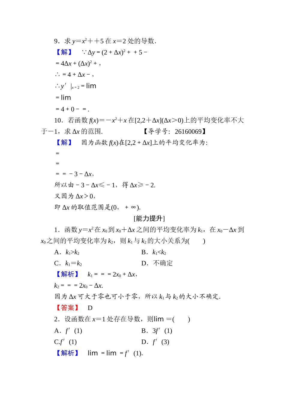 高中数学人教A版选修1-1 第三章导数及其应用 学业分层测评13 Word版含答案.doc_第3页