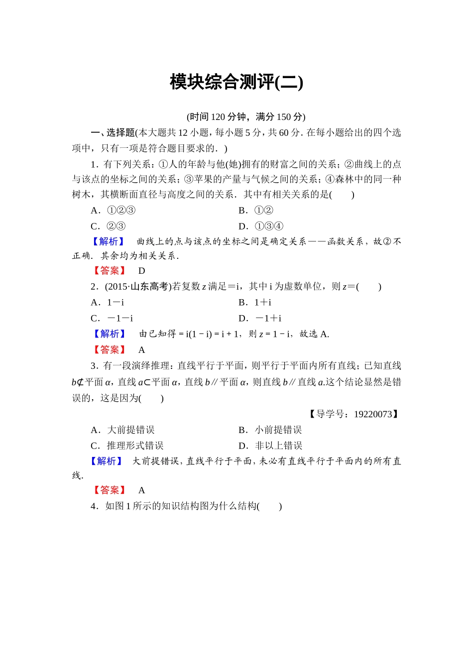 高中数学人教A版选修1-2模块综合测评2 Word版含解析.doc_第1页