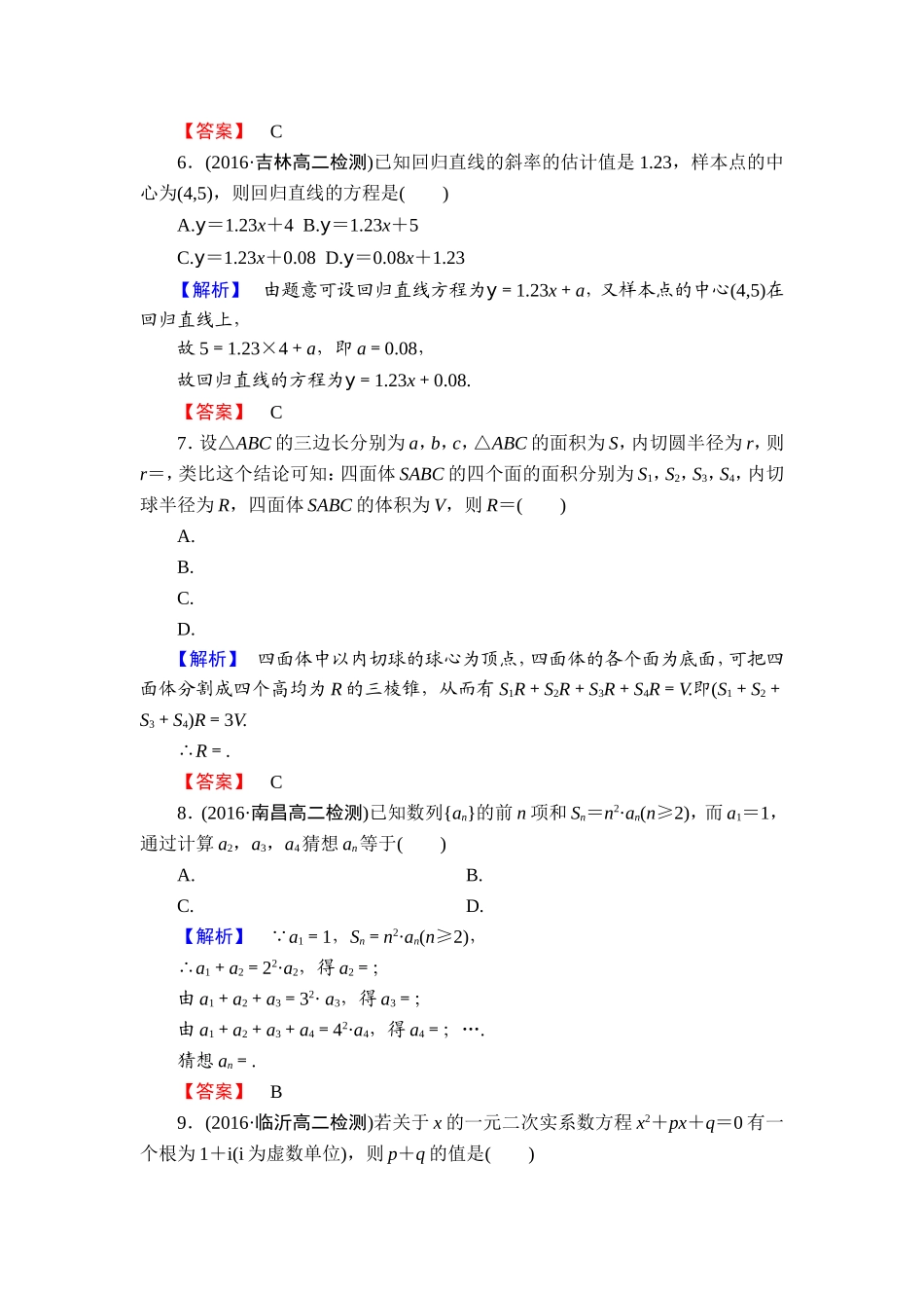 高中数学人教A版选修1-2模块综合测评2 Word版含解析.doc_第3页