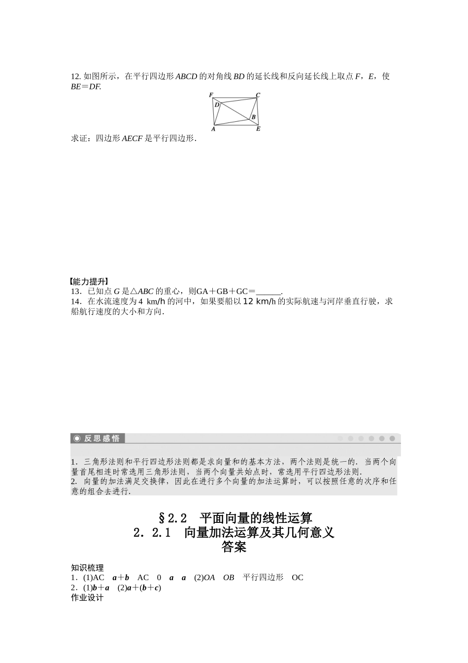 高中数学人教A版必修四课时训练：2.2 平面向量的线性运算 2.2.1 Word版含答案.docx_第3页