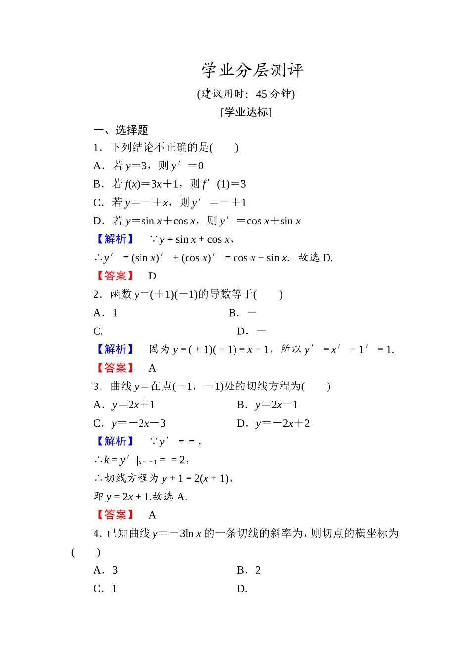 高中数学人教A版选修1-1学业分层测评15 导数的计算（2课时） Word版含解析.doc_第1页