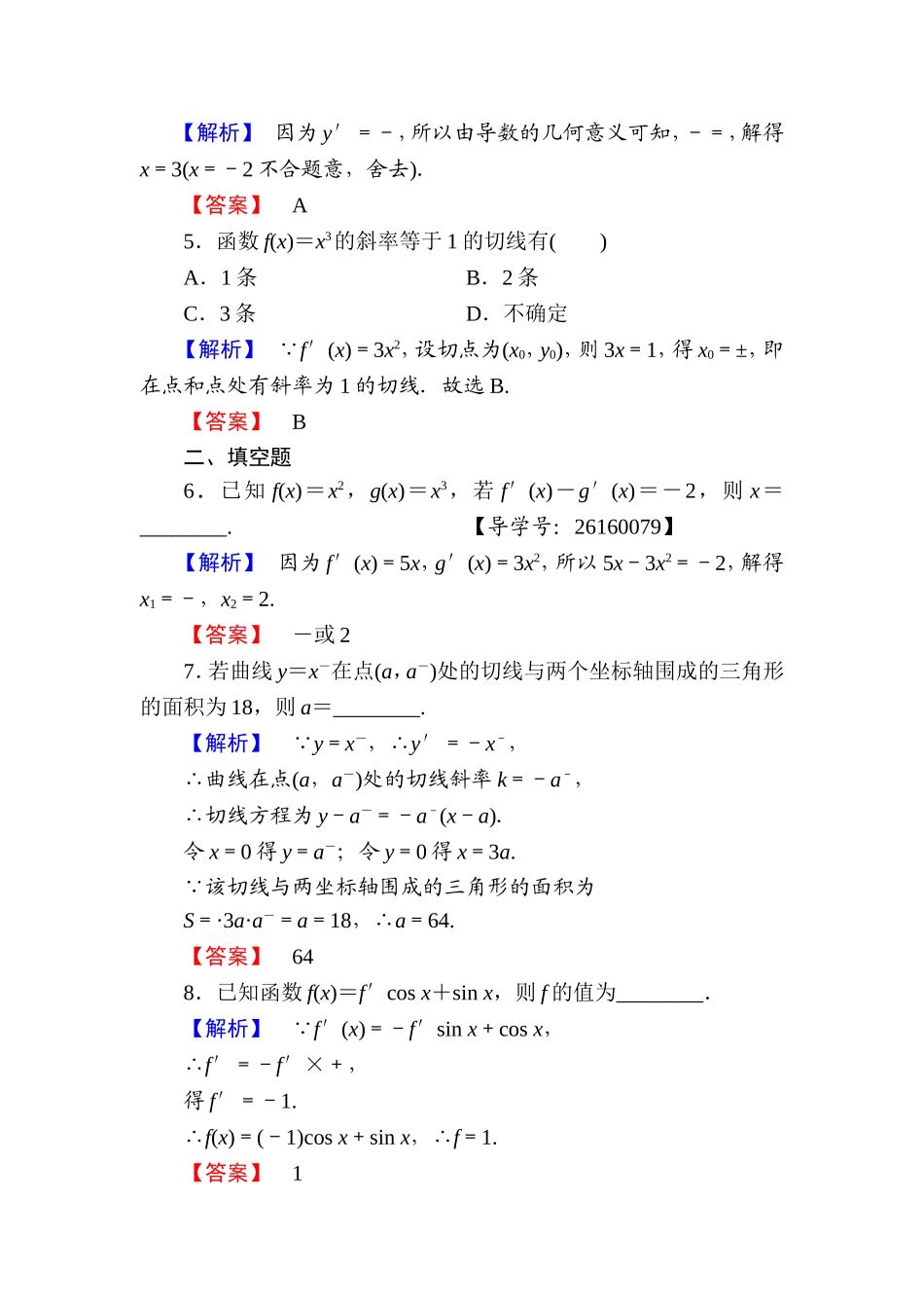 高中数学人教A版选修1-1学业分层测评15 导数的计算（2课时） Word版含解析.doc_第2页