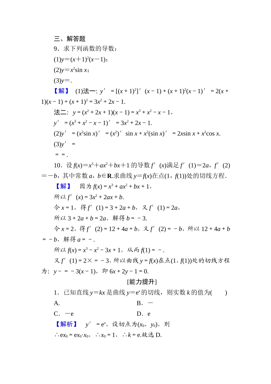高中数学人教A版选修1-1学业分层测评15 导数的计算（2课时） Word版含解析.doc_第3页