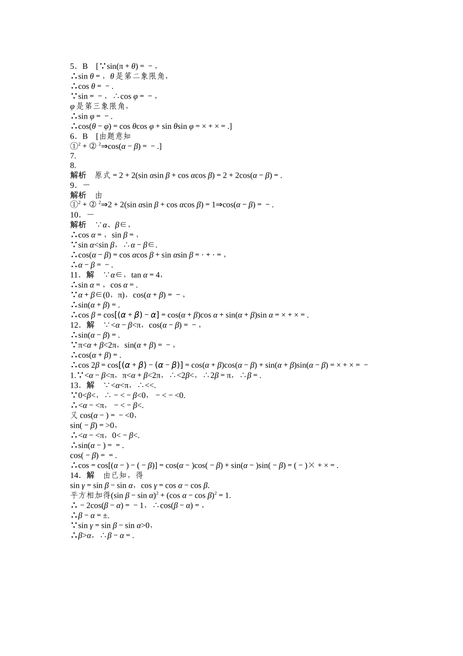 高中数学人教A版必修四课时训练：3.1 两角和与差的正弦、余弦和正切公式 3.1.1 Word版含答案.docx_第3页