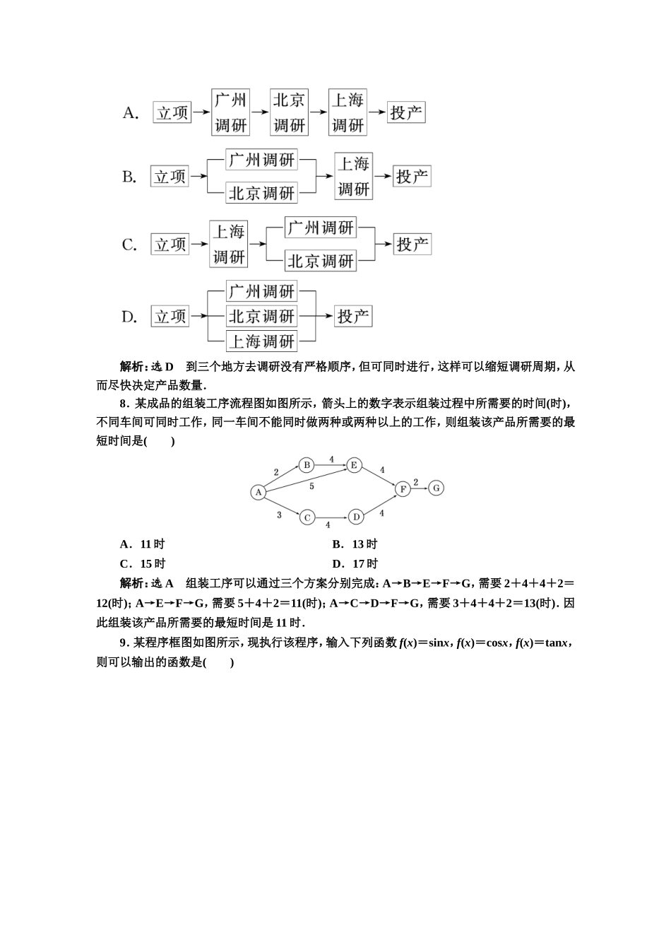 高中数学人教A版选修1-2阶段质量检测（四） Word版含解析.doc_第3页