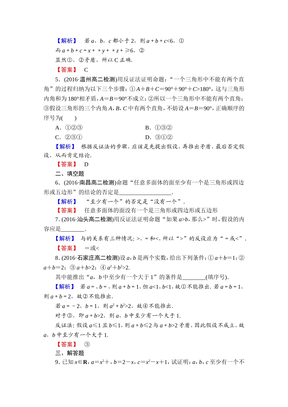 高中数学人教A版选修1-2学业分层测评7 反证法 Word版含解析.doc_第2页