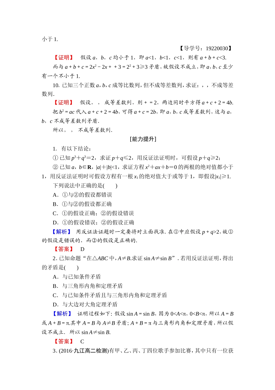 高中数学人教A版选修1-2学业分层测评7 反证法 Word版含解析.doc_第3页