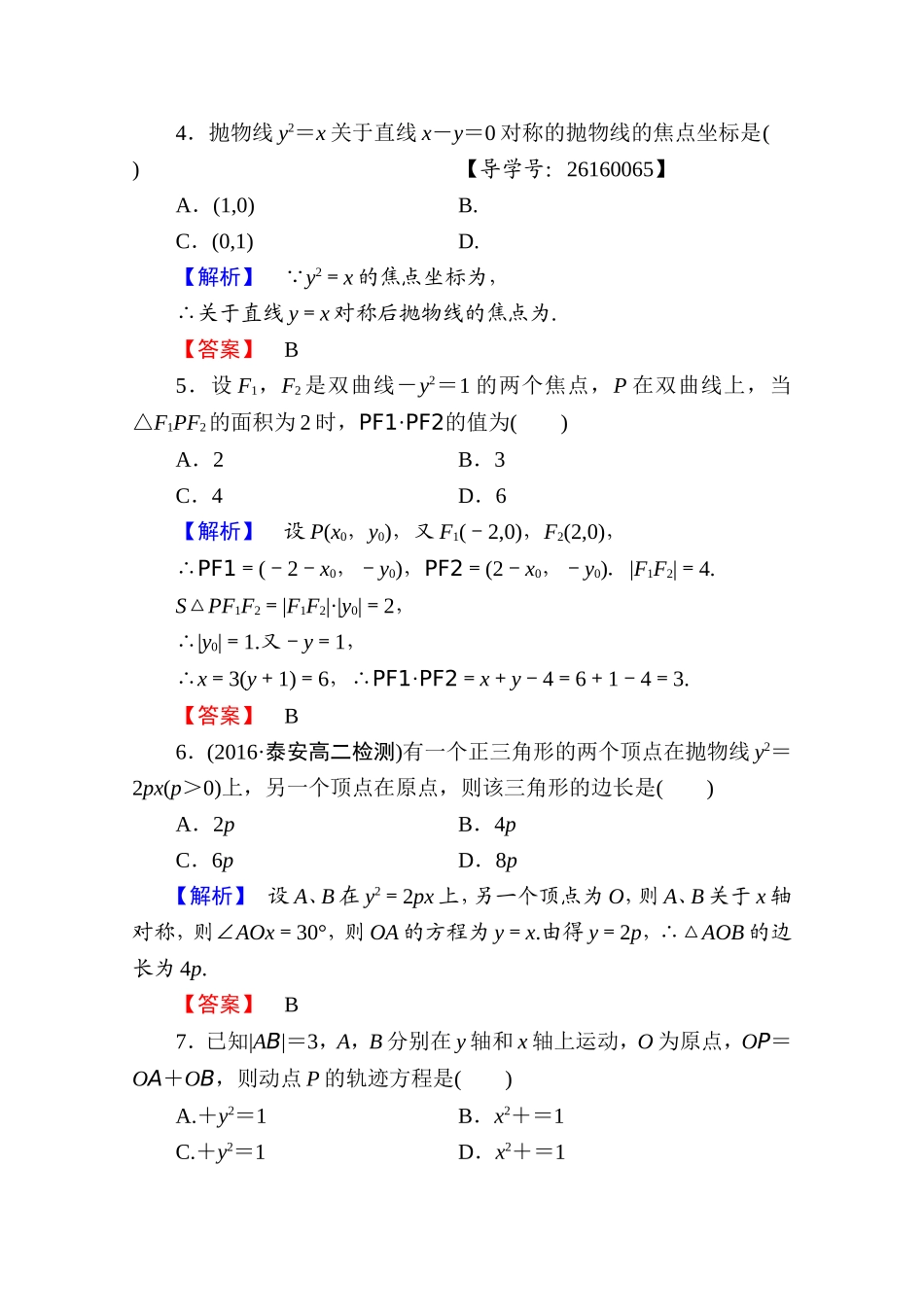 高中数学人教A版选修1-1 章末综合测评2 Word版含答案.doc_第2页