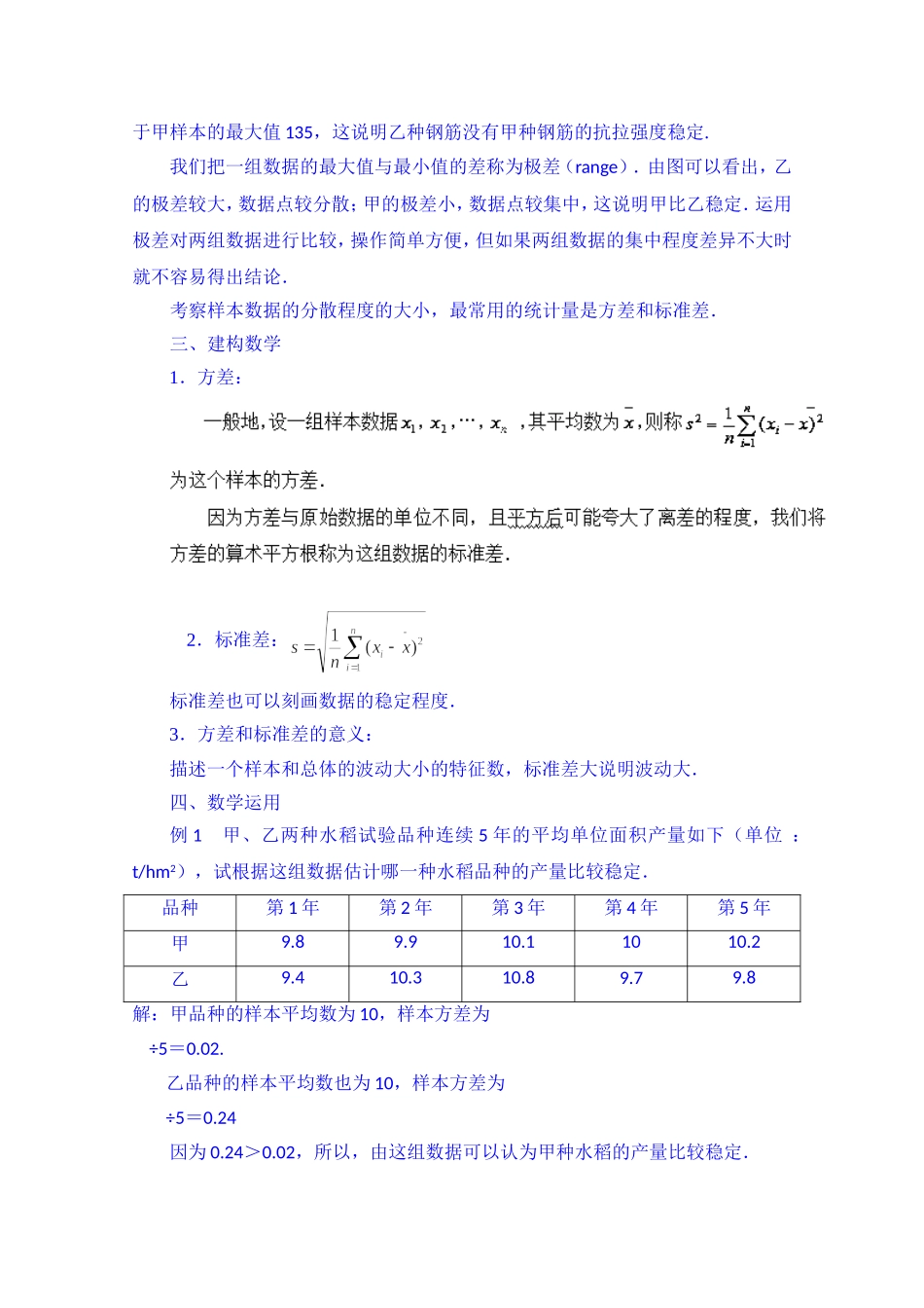 高中数学教案必修三：2.3.2 方差与标准差（1）.doc_第2页