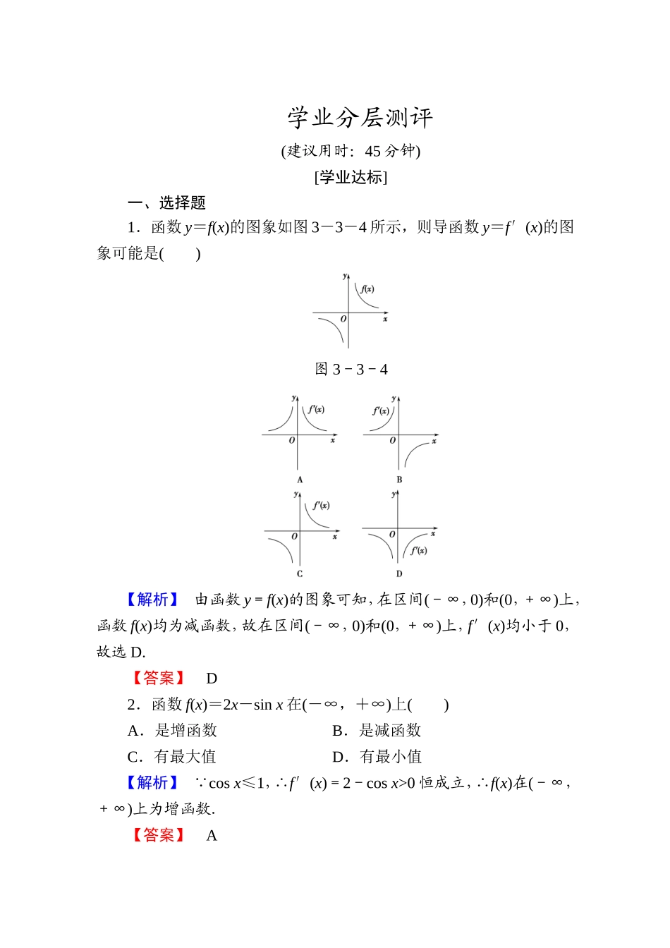 高中数学人教A版选修1-1 第三章导数及其应用 学业分层测评16 Word版含答案.doc_第1页