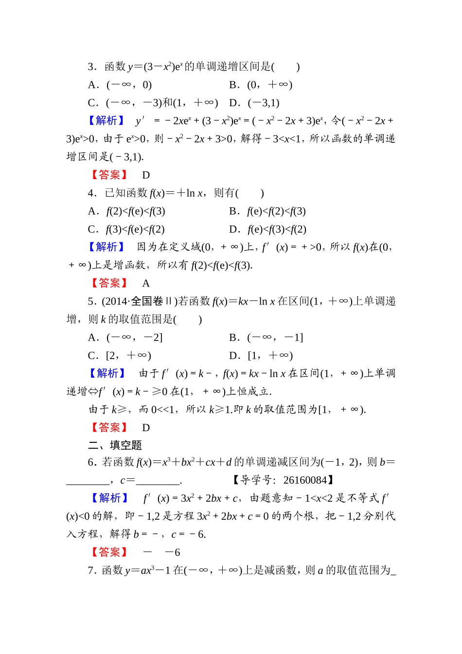 高中数学人教A版选修1-1 第三章导数及其应用 学业分层测评16 Word版含答案.doc_第2页