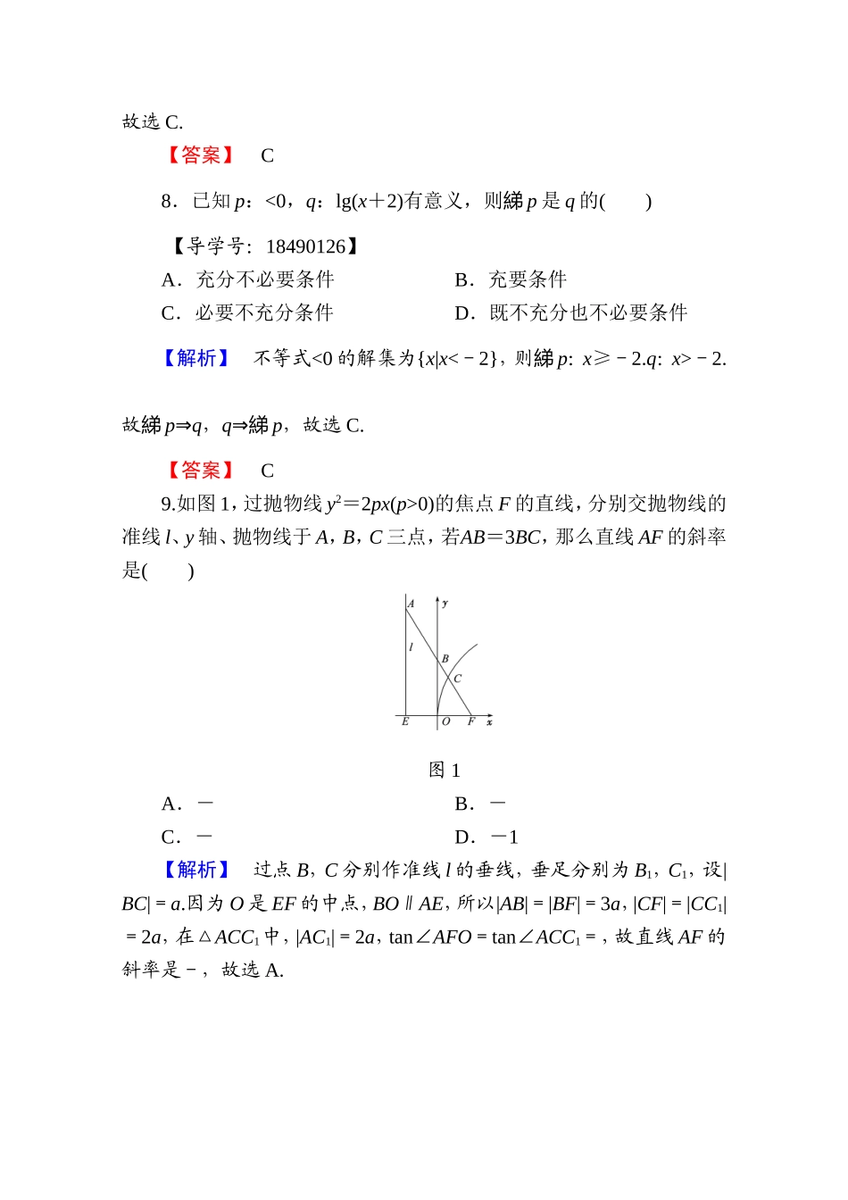 高中数学人教A版选修2-1 模块综合测评 Word版含答案.doc_第3页