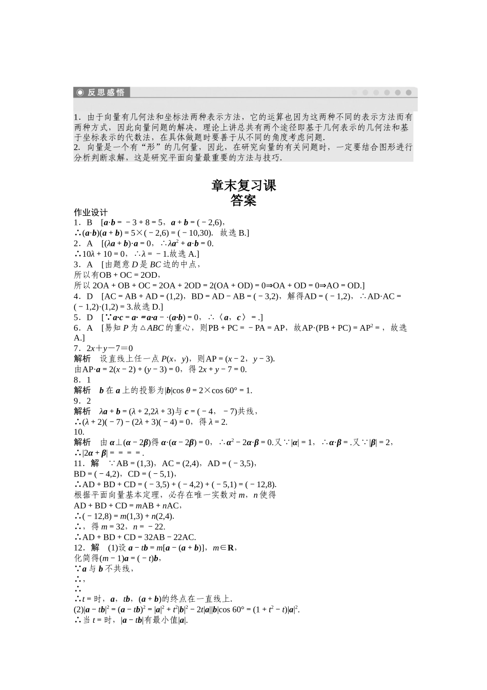 高中数学人教A版必修四课时训练：第二章 章末复习课2 Word版含答案.docx_第3页