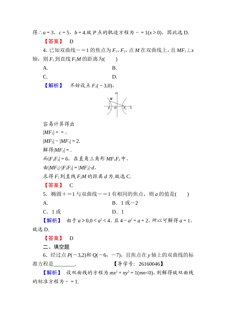 高中数学人教A版选修1-1 第二章圆锥曲线与方程 学业分层测评9 Word版含答案.doc_第2页