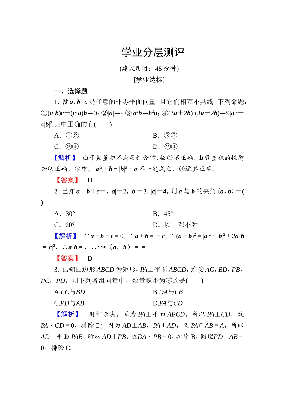 高中数学人教A版选修2-1 第三章 空间向量与立体几何 3.1.3 Word版含答案.doc_第1页