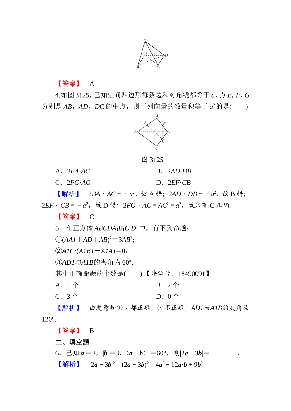 高中数学人教A版选修2-1 第三章 空间向量与立体几何 3.1.3 Word版含答案.doc_第2页